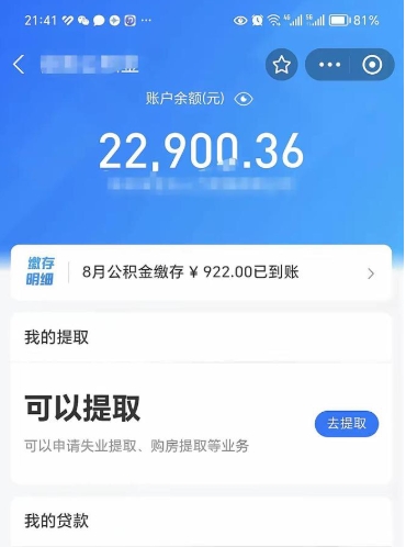 福安住房公积金封存了怎么取出来（公积金封存了如何提取）